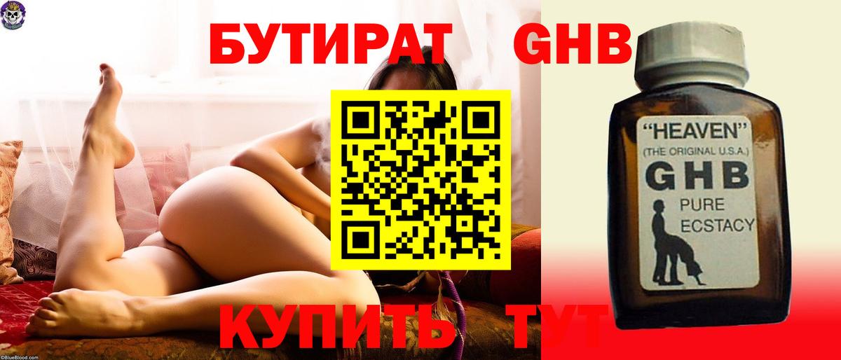 Бутират  БУТИРАТ BDO 33%  Вход с VPN  Пыть-Ях 