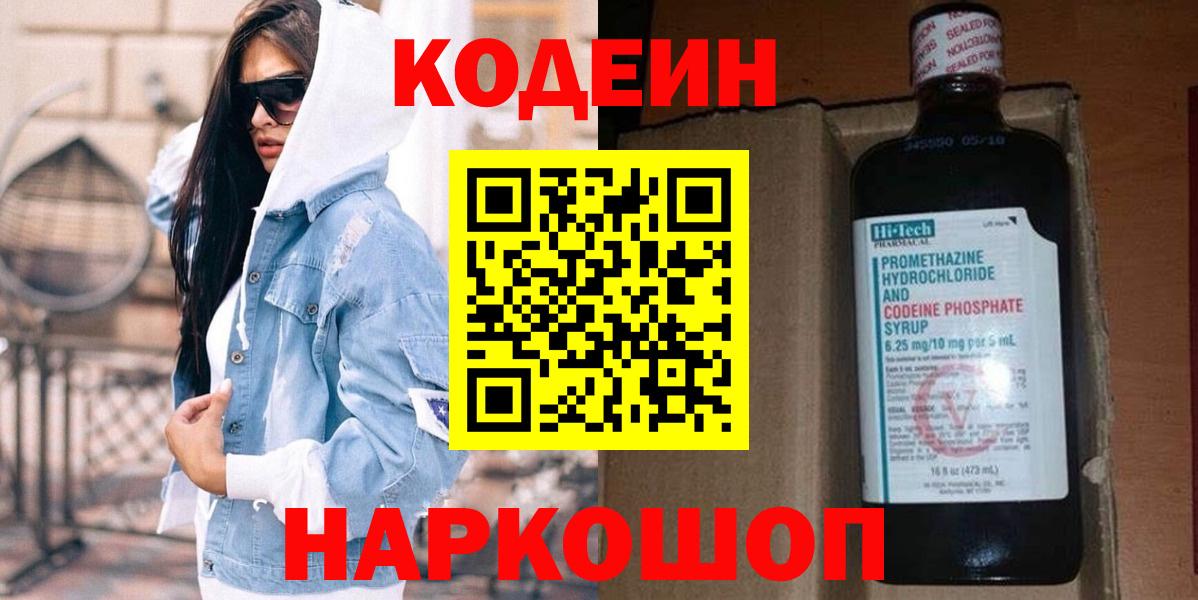 Codein напиток Lean (лин) Пыть-Ях