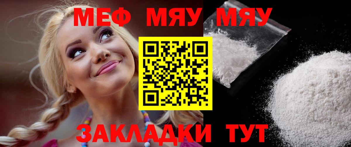 Мефедрон кристаллы  МЯУ-МЯУ мука  Мефедрон  Вход с VPN  Пыть-Ях 